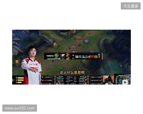 官方实锤!TES打野Naiyou因假赛惨遭终身禁赛
